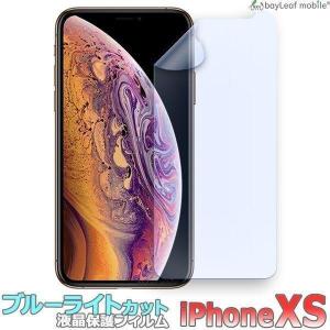 iPhoneXS iPhoneX フィルム ブルーライトカット 液晶保護 フィルム マット シール シート 光沢 安心 PET ゲーム