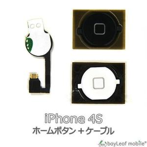 iPhone4S ホームボタン  修理 交換 部品 互換 パーツ リペア アイフォン｜selectshopbt