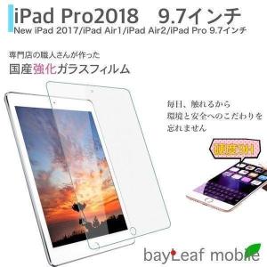 iPad Pro 9.7 Air1 Air2 2017 Newipad フィルム ガラスフィルム 液晶保護フィルム クリア シート 硬度9H 飛散防止 簡単 貼り付け