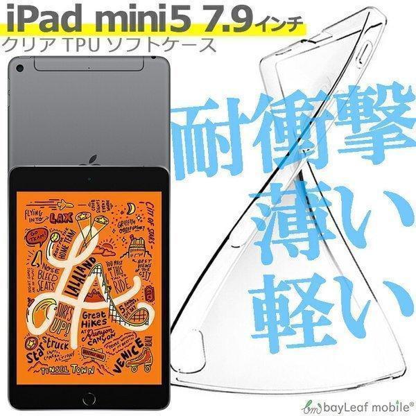 iPad mini 第6世代 第5世代 mini4 mini3 mini2 mini ケース クリア...