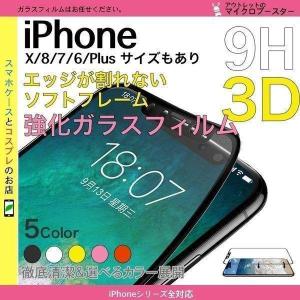 iPhone SE3(第3世代) iPhoneXS iPhoneX iPhoneSE2 iPhone8 Plus iPhone7 iPhone6S ガラスフィルム 全面 保護フィルム 2枚セット ポイント消化 アイフォンX