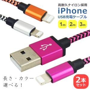 iPhone 充電 ケーブル ナイロン 2本セ...の詳細画像1