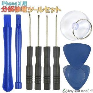 iPhone X 分解 修理 ツール キット アイフォンX 星型 ドライバー