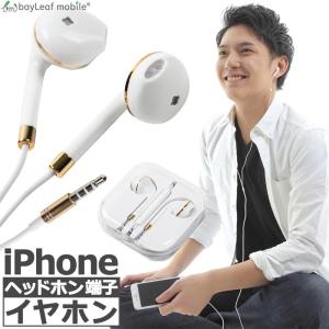 iPhone iPad用 イヤホン イヤフォン ジャック 有線 3.5mm マイク付き 通話可能 音量調節可能 インナーイヤー シンプル リモコン かわいい iPhone7以下対応
