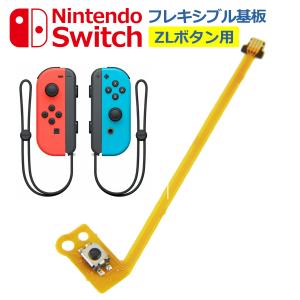 Switch Joy-Con用 ZLボタン フレ...の商品画像