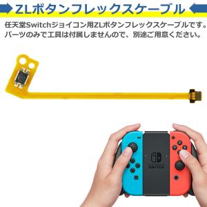 Switch Joy-Con用 ZLボタン フ...の詳細画像2
