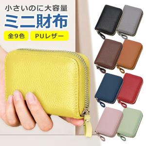 ミニ財布 カードケース スキミング防止 磁気防止 PUレザー 全9色 大容量 軽量 コンパクト 小型 二つ折り 小銭入れ カード入れ おしゃれ