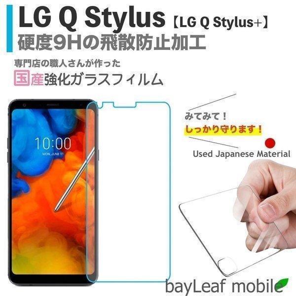 LG Q Stylus スタイラス+ フィルム ガラスフィルム 液晶保護フィルム クリア シート 硬...
