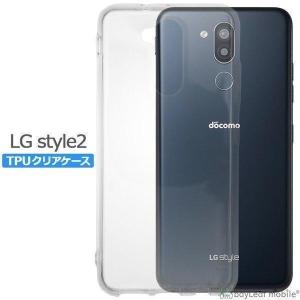 LG style2 L-01L ケース カバー コンパクト スリム クリア 衝撃吸収 透明 シリコン ソフトケース TPU docomo ドコモ 耐衝撃 保護