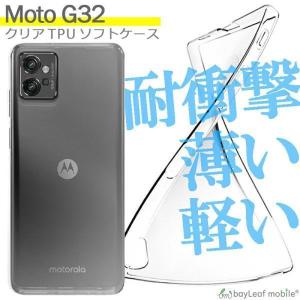 Motorola moto g32 ケース カバー モトローラ スマホ 衝撃吸収 透明