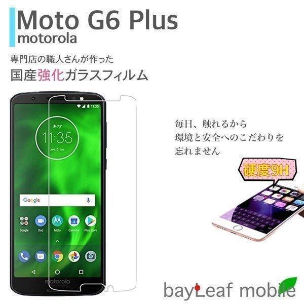 Motorola Moto G6 Plus フィルム ガラスフィルム 液晶保護フィルム クリア シー...