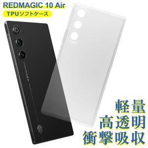 REDMAGIC 10 Air ケース クリア TPU ソフト カバー Nubia シンプル ケース スマホ 衝撃吸収 透明 クリア シリコン 耐衝撃