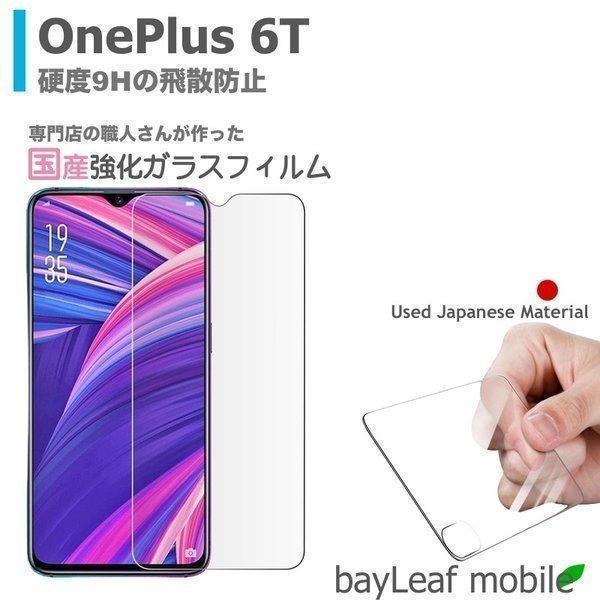OnePlus6T フィルム ワンプラス6T ガラスフィルム 液晶保護フィルム クリア シート 硬度...