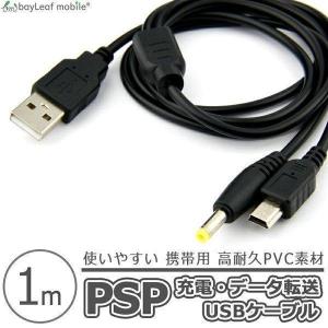 PSP-1000 PSP-2000 PSP-3000 SONY 充電ケーブル 2in1 データ転送 ...