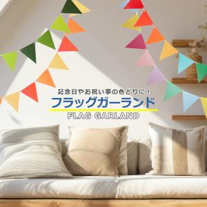 フラッグガーランド 三角旗 5.0m 4色 運...の詳細画像1