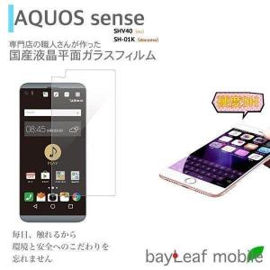 AQUOS sense SHV40 SH-01K フィルム ガラスフィルム 液晶保護フィルム クリア シート 硬度9H 飛散防止 簡単 貼り付け