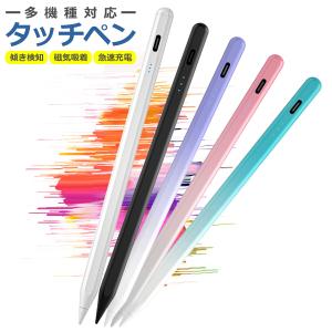 タッチペン スタイラスペン 全5色 Type-C 充電式 傾き検知 磁気吸着 誤作動防止 自動電源OFF 途切れ 遅延無し パームリジェクション機能