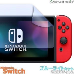 Nintendo Switch 任天堂 ニンテンドー スイッチ ブルーライトカット 液晶保護 フィルム マット シール シート 光沢 安心 PET ゲーム