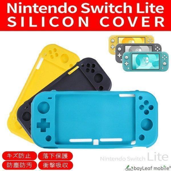 ニンテンドー 任天堂 スイッチ ライト Switch Lite シリコン ケース カバー コンパクト...