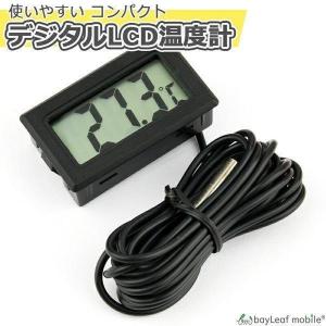 小型 デジタル 温度計 テスター 外部センサー コンパクト