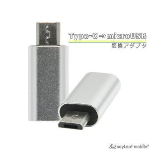 TypeC microUSB 変換 アダプタ 充電 データ転送 ミニサイズ