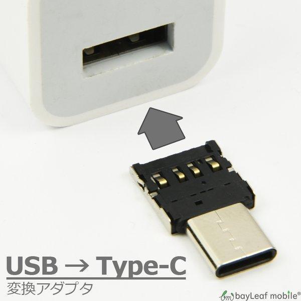 USB → Type-C 変換 OTG アダプタ 小型 データ移行 スマホ スマートフォン タブレッ...