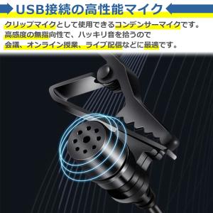 USB ピンマイク 無指向性 1.5m クリッ...の詳細画像2