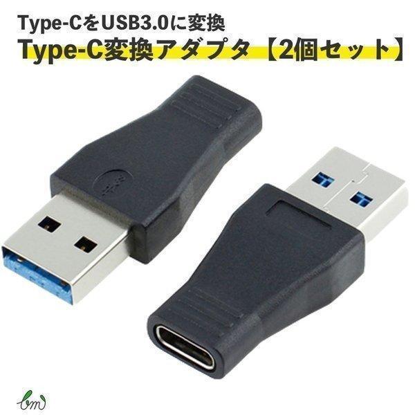 USB-Aオス → USB Cメス USB3.1 変換コネクタ USB3.0 to Type-C ミ...