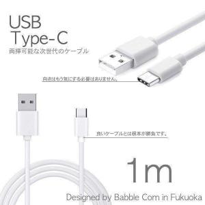 タイプＣ ケーブル 充電器 USB Type-C ケーブル 約1m 充電ケーブル USB2.0 Type-c対応充電ケーブル