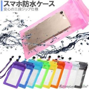 スマホ 防水ケース 全機種対応 IPX8 カバー iPhone SE3(第3世代) iPhone7 iPhone6s Plus 6 Plus iPhone SE iPhone5s Xperia galaxy 携帯 ケース 海 プール