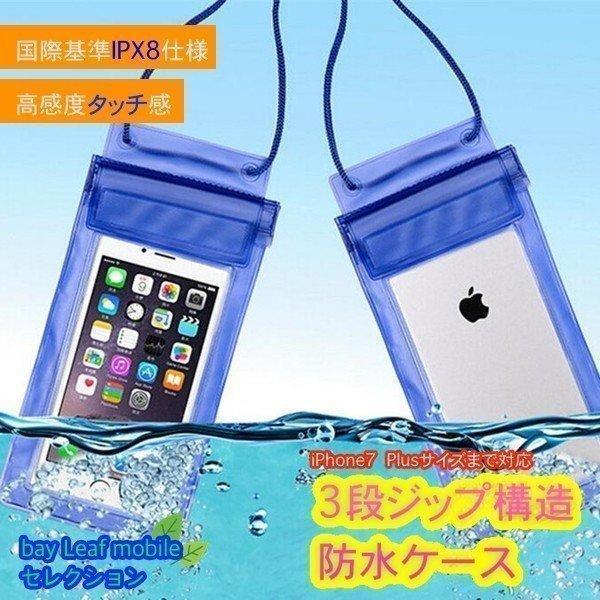 スマホ 防水ケース 全機種対応 IPX8 カバー iPhone SE3(第3世代) iPhone7 ...