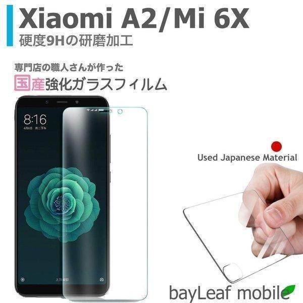 Xiaomi A2 Mi 6X シャオミ 小米 フィルム ガラスフィルム 液晶保護フィルム クリア ...