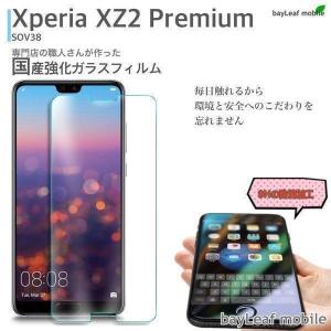 Xperia XZ2 Premium SO-04K SOV38 フィルム ガラスフィルム 液晶保護フィルム クリア シート 硬度9H 飛散防止 簡単 貼り付け