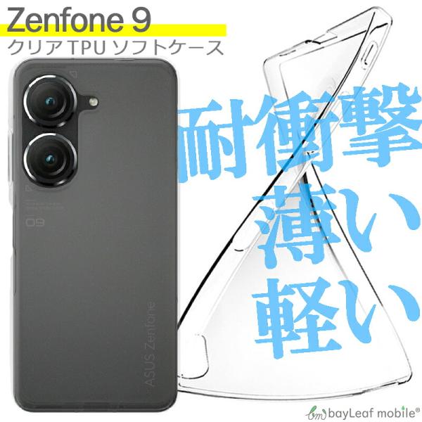 Zenfone 9 対応 ケース クリア TPU スマホ カバー 透明 衝撃吸収 耐衝撃 保護 軽量...