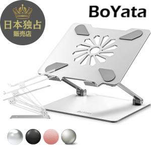 ノートパソコンスタンド BoYata (N-31) スタンド ミニ タブレット