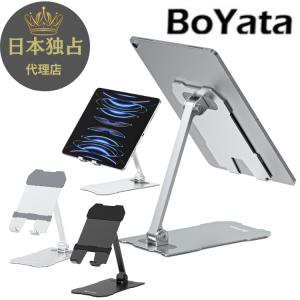 タブレットスタンド BoYata iPad (H-10) pro12.9 スマホ 携帯ホルダー 縦置き 横置き 落下防止 滑り防止パッド ボヤタ ぼやた｜selectshopcrea