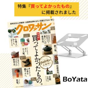 ノートパソコンスタンド BoYata N-19...の詳細画像2