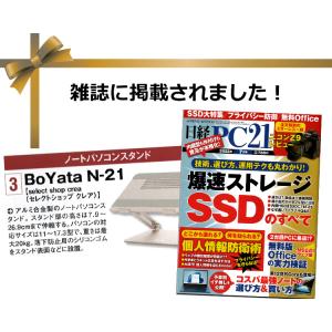 ノートパソコン スタンド BoYata (N-...の詳細画像2