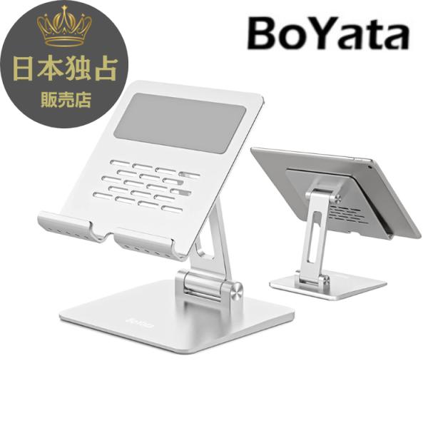 タブレット スタンド BoYata (H-11)  iPad pro12.9  スマホ 携帯ホルダー...