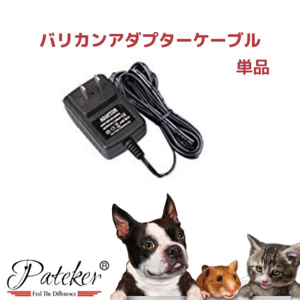 専用アダプター Pateker 専用 ペット グルーミング バリカン 静か 切れ味 犬 猫 爆買
