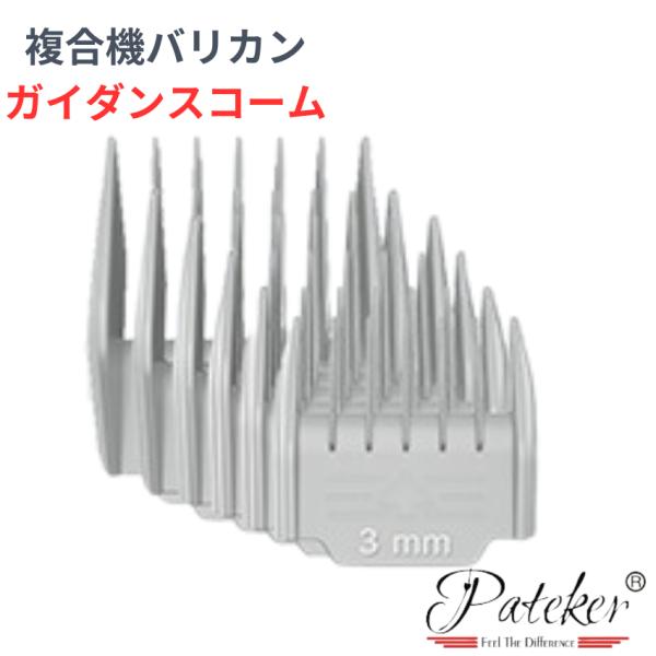 Pateker  複合機専用 ガイダンスコーム 犬 猫 いぬ ねこ 爆買