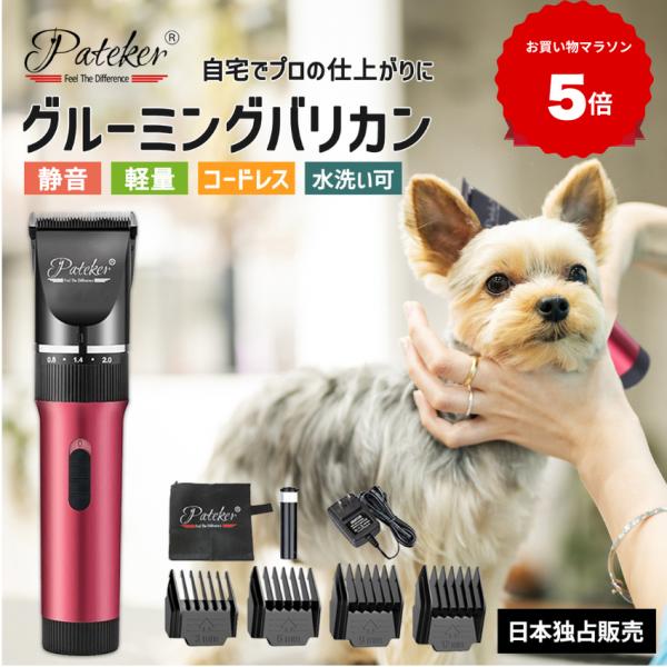 ペット バリカン Pateker 正規代理店 替刃つき 犬 猫 足裏 グルーミング おすすめ プロ用...