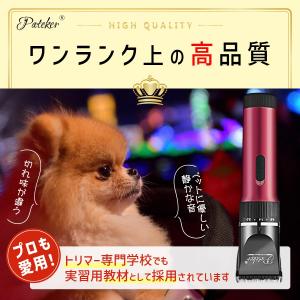 ペットバリカン Pateker 正規代理店 犬...の詳細画像5