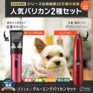 バリカンセット Pateker パテッカー 充...の詳細画像1