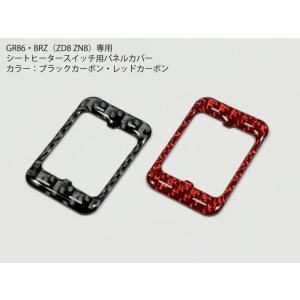 GR86 BRZ用 ZD8 ZN8 カーボン シ...の商品画像
