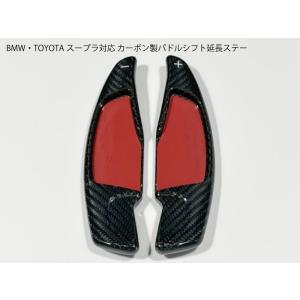 BMW・スープラ対応 カーボン製 パドルシフト延長ステー パネルカバー ハンドル用 F40F44G2...