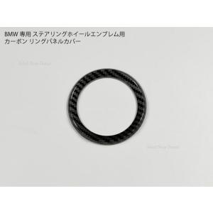 BMW専用 カーボン ステアリングホイールエンブレム用リングパネルカバー ホーン用トリム 内装パーツ...