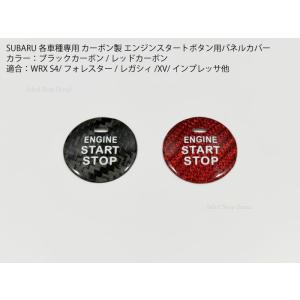 スバル車対応 カーボン製スタートスイッチ用パネルカバー トリム WRXS4VAGフォレスターSJSK...
