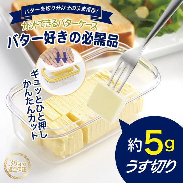 バターケース カットできちゃう バター ケース ステンレス ST-3005 日本製 計量 薄切り カ...