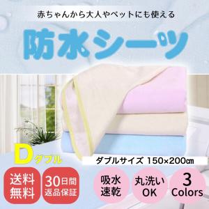 防水シーツ ダブル 介護 子ども ベビー ペット おねしょ